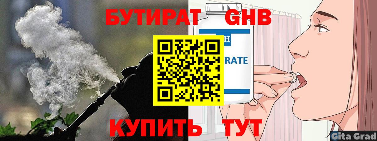 БУТИРАТ 1.4BDO  Вход с VPN  Котлас 
