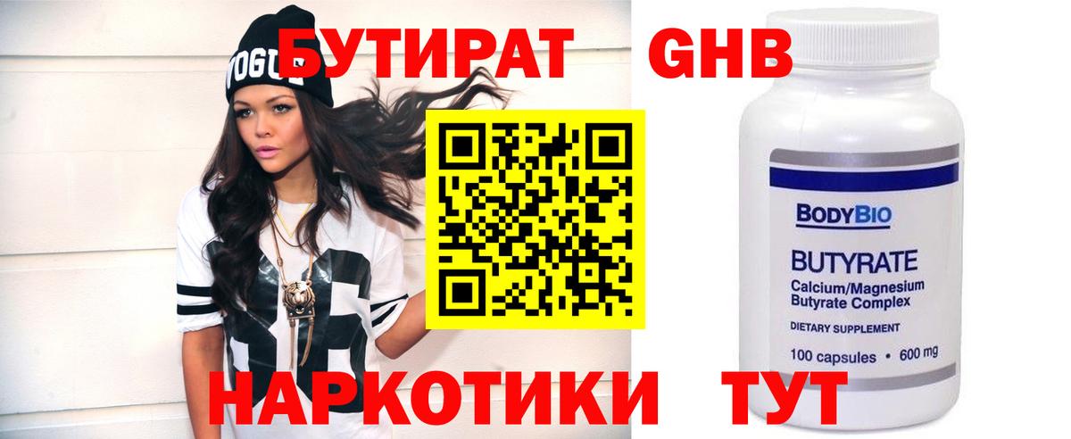 Бутират буратино Котлас