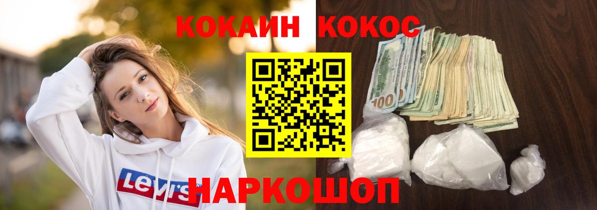 Котлас  Кокаин FishScale  Вход с VPN 