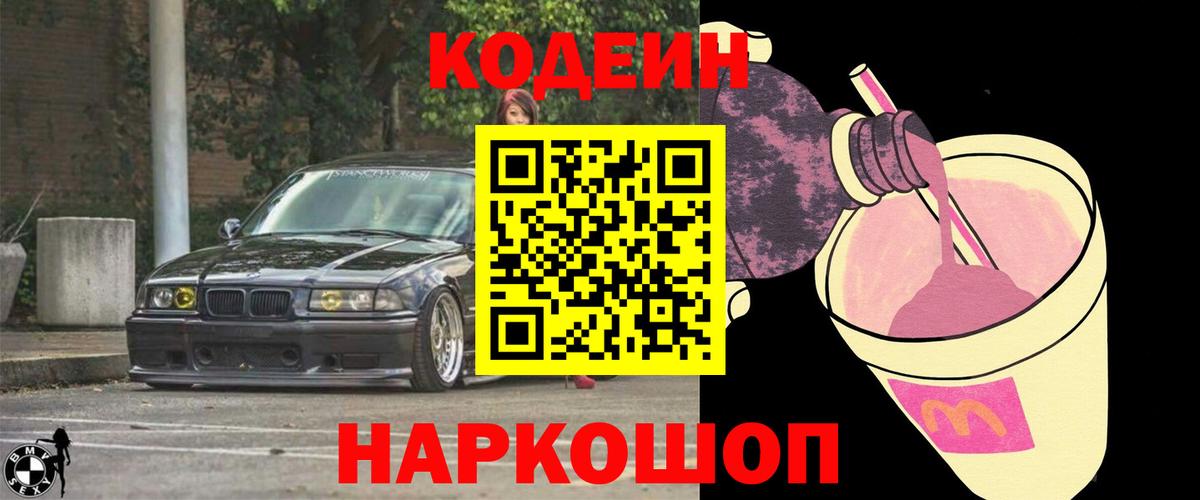 Кодеиновый сироп Lean напиток Lean (лин)  Вход с VPN  Котлас  Codein Purple Drank 