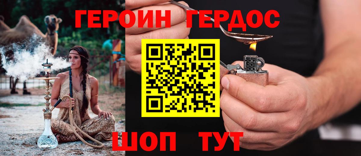 ГЕРОИН Афган Котлас