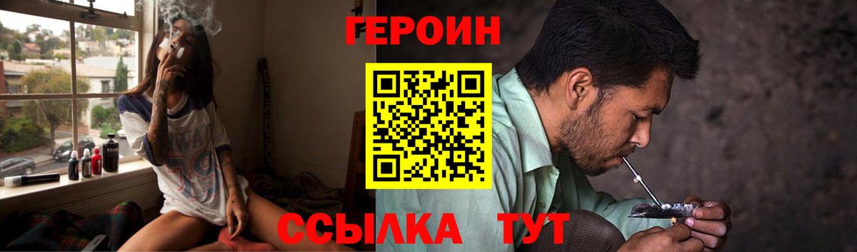 Героин  ГЕРОИН белый  Вход с VPN  Котлас 