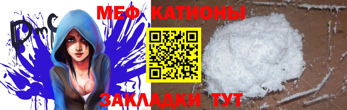 Меф мяу мяу кристаллы Котлас