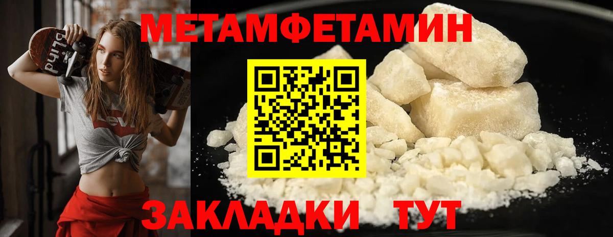 МЕТАМФЕТАМИН пудра  Вход с VPN  Котлас 